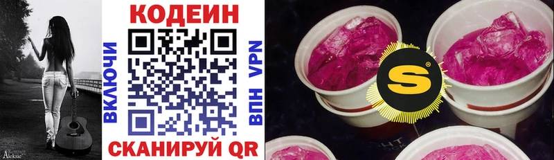 продажа наркотиков  Осташков  Кодеин Purple Drank 